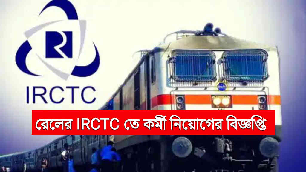 Railway IRCTC Job Recruitment