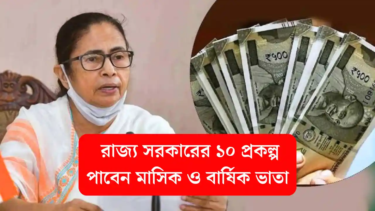 West Bengal Government Top 10 Schemes